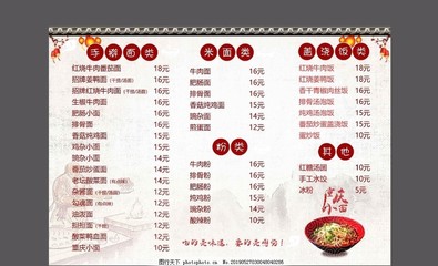 酒店餐饮美食重庆小面馆菜单价表图片